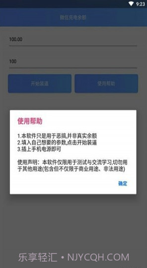 微信余额充电app(微信充电美化)V1.1 手机版V1.7截图