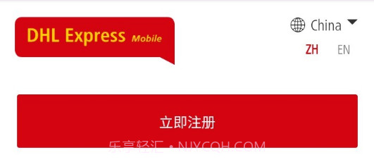 DHL快递v2.4.13截图