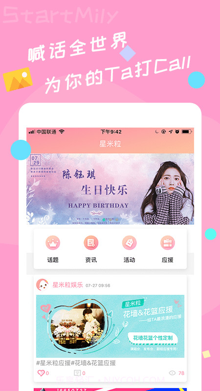星米粒1.4.6截图