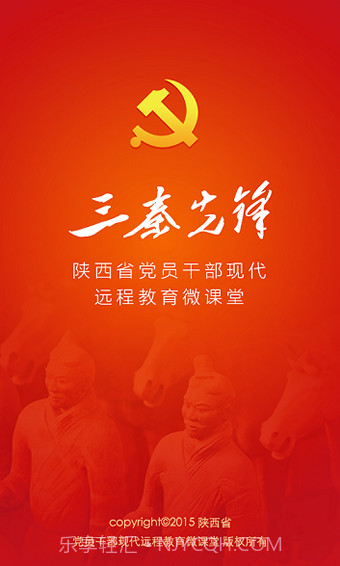 三秦先锋1.6截图