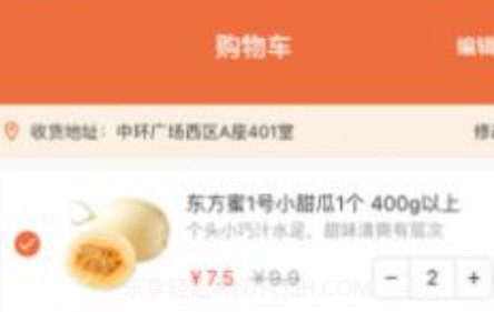 积优汇果商城v1.0.14截图