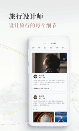 白日梦旅行1.1.10截图