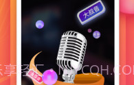 全民戏精app官方v3.4.8截图