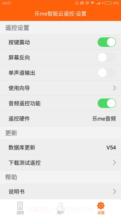 乐Me智能云遥控3.0.13截图