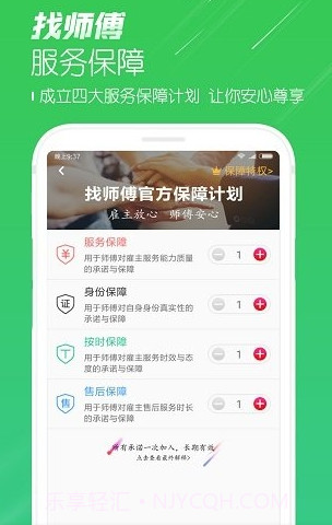 找师傅家居服务V6.12截图