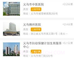 健康义乌v1.4.10截图