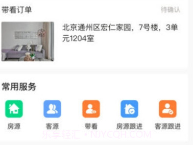房店通经纪人v1.0.9截图