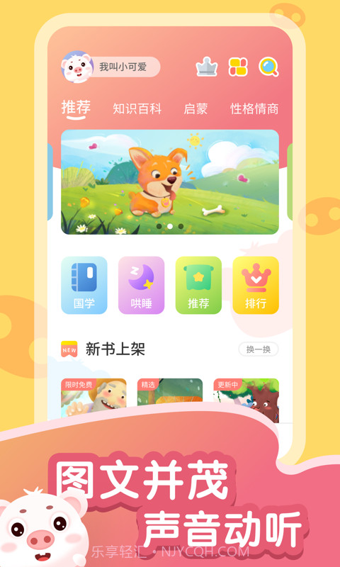 猪猪故事大全v1.0.8截图