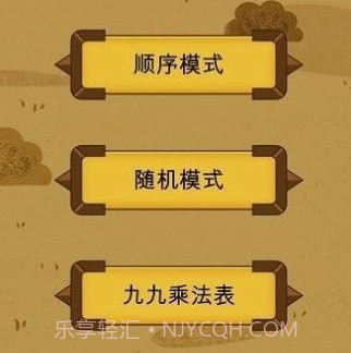 九九乘法挑战v1.0.12截图