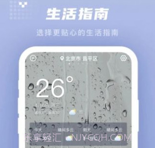 季时天气先知v1.0.9截图
