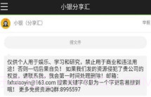 小银分享汇V1.2.6截图
