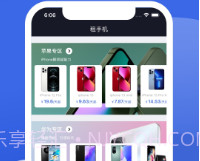 租手机v1.1.13截图