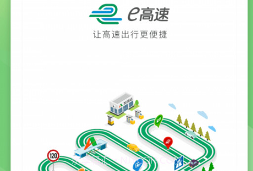 e高速v5.2.15截图