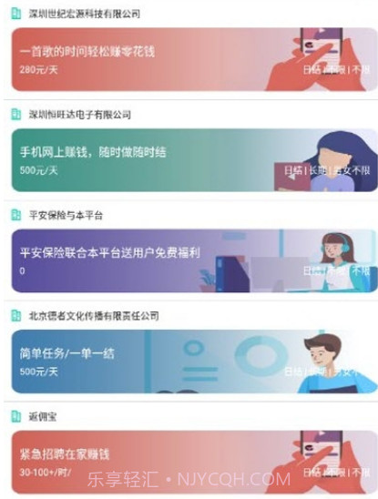 乐兼职v2.1.15截图