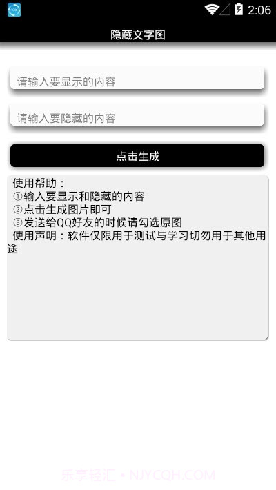 隐藏字生成1.6截图