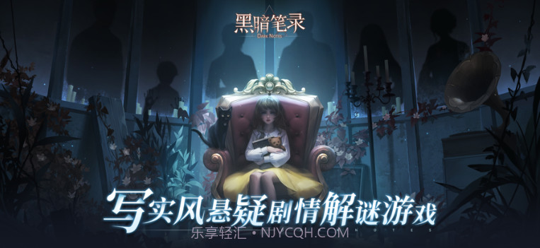 黑暗笔录：密室逃脱类悬疑解谜游戏v1.11截图