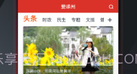 爱嵊州v2.2.7截图