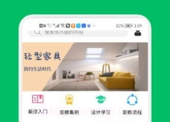 装修设计屋v1.10截图