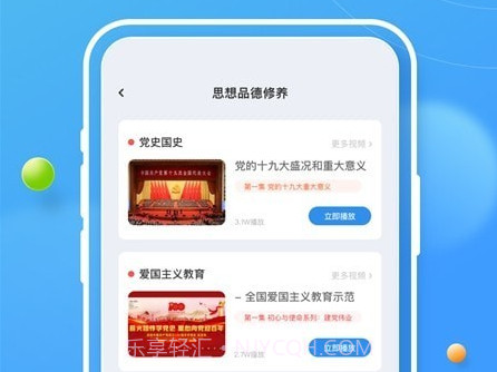 青椒课堂v1.1.12截图