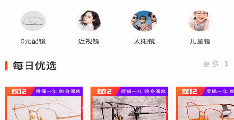 配镜v1.2.14截图