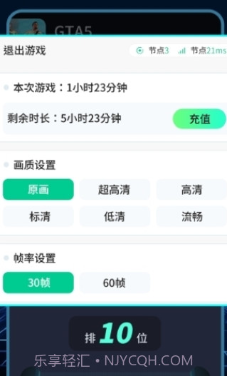 掌上网咖云游1.0.5截图