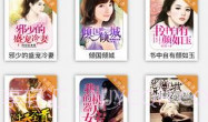 御宅屋小说V1.1.6截图