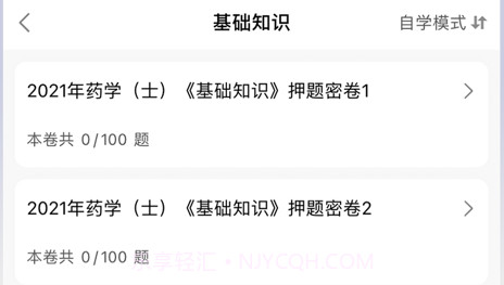初级药士2022题库v1.0.9截图