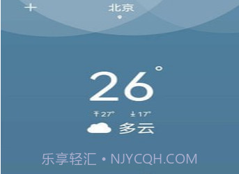 夏荷天气v1.8截图