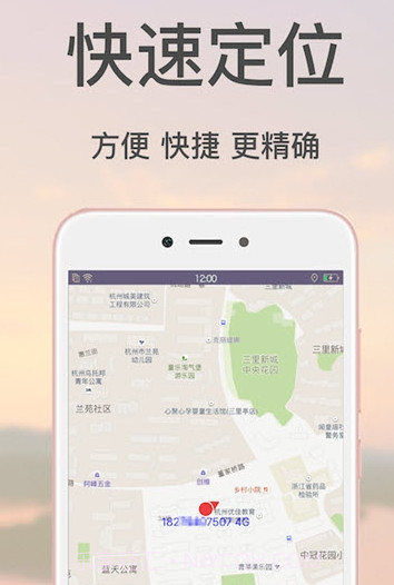 推推手机定位v1.13截图