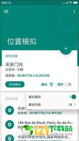 一起来捉妖定位助手app2.8截图