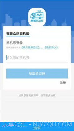 智联众运司机端v2.2.9截图