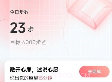 心愿计步v2.0.6截图
