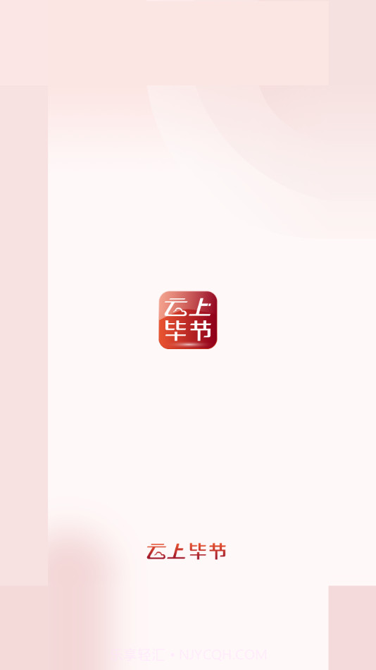 云上毕节v2.0.7截图