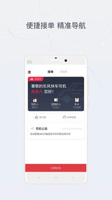东风出行司机端v5.4.9截图