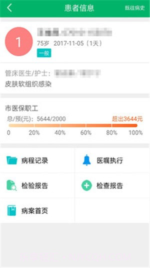 中大医护1.7截图