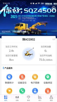 随车智行1.2.11截图