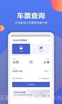机票预订助手1.0.18截图