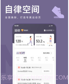 乐刻运动v4.3.14截图