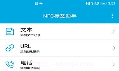 NFC标签助手V1.1.9截图