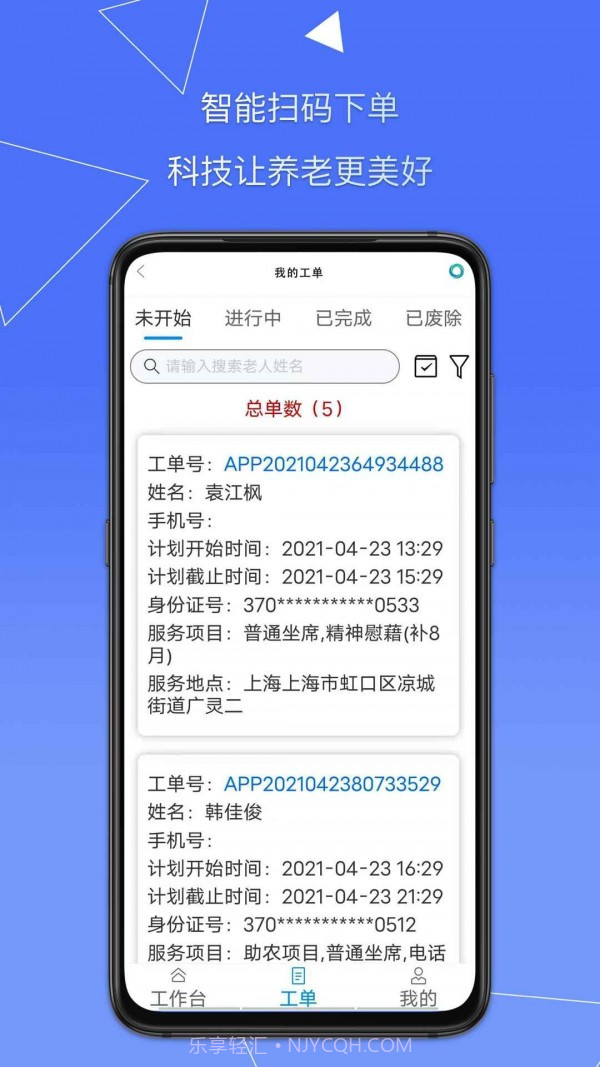 天与养老1.0.11截图