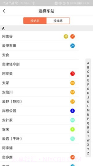 日本地铁v1.0.8截图