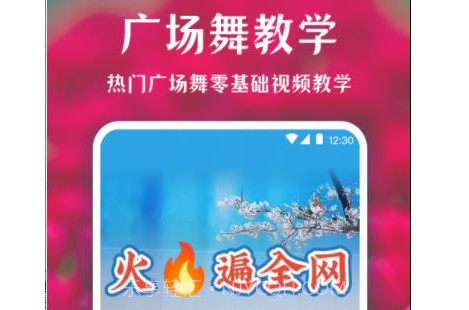 薄荷广场舞v3.3.12截图