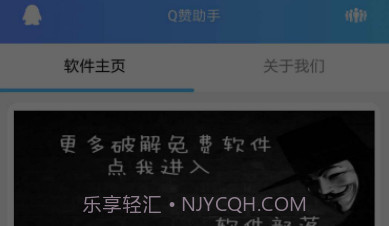 Q赞助手V1.8截图