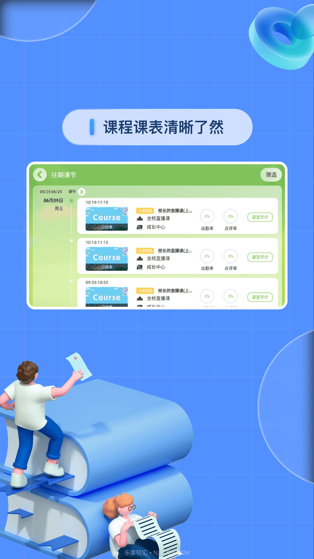 成长中心v4.3.92.9截图
