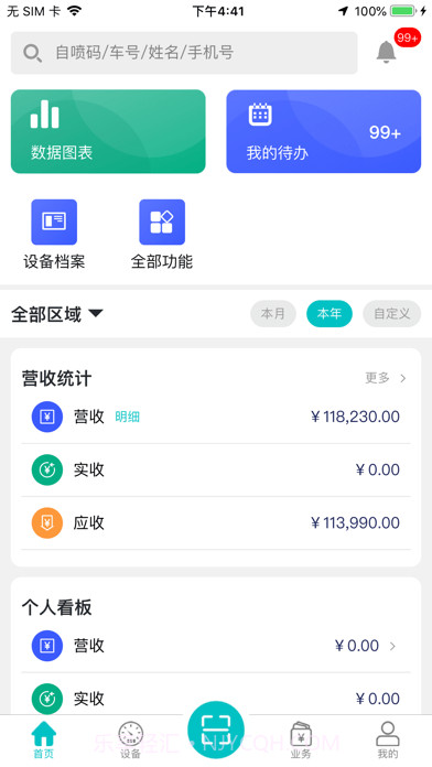 北谷租赁管家v4.1.10截图