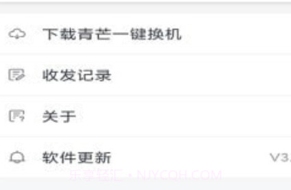 青芒一键换机v3.4.2.13截图