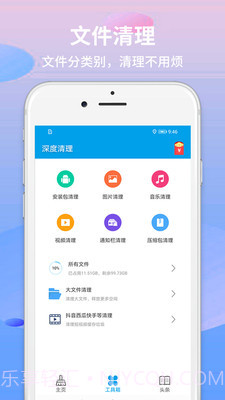 急速清理v27.10截图