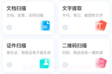快捷扫描大师v1.0.9截图