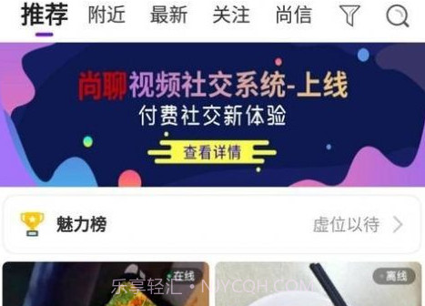 尚聊交友v1.6截图