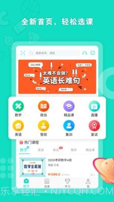 启航网校v2.0.11截图